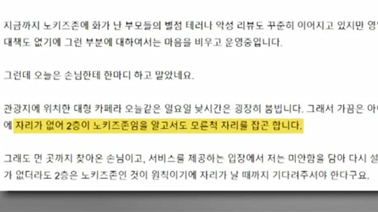 카페 '노키즈존' 입장 거부 당했다고 막말한 부모