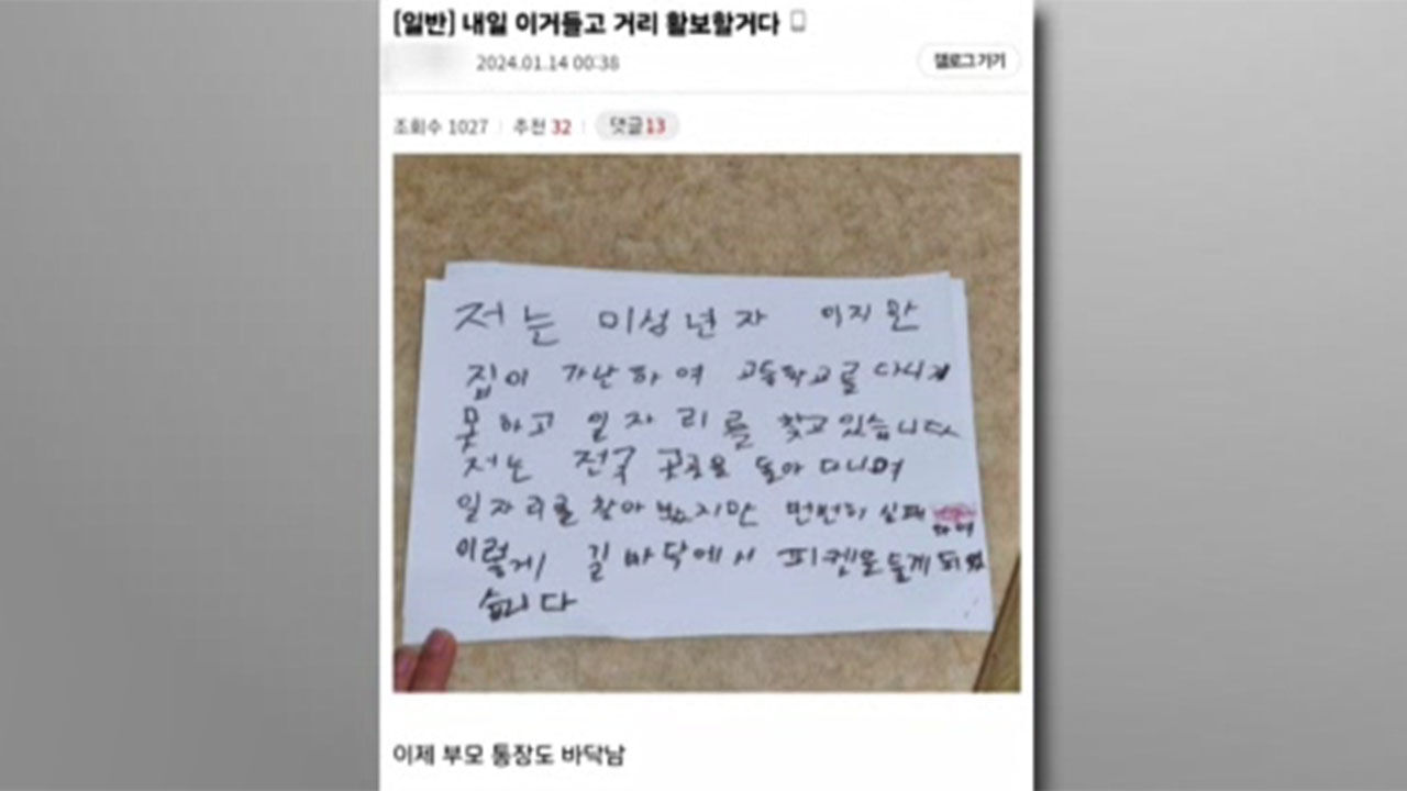 극적으로 도움의 손길 받은 구직 고등학생