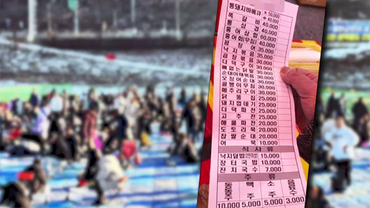 홍천 겨울축제 바가지요금 논란