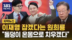 [자막뉴스] "돌덩이 치우겠다"&hellip;이재명-원희룡 대결 성사?