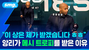 "이 상은 제가 받겠습니다ㅎㅎ" 앙리가 메시 트로피를 받은 이유