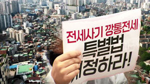 집값보다 전세값 더 받아 '나눠 먹기'&hellip;공인중개사들 적발