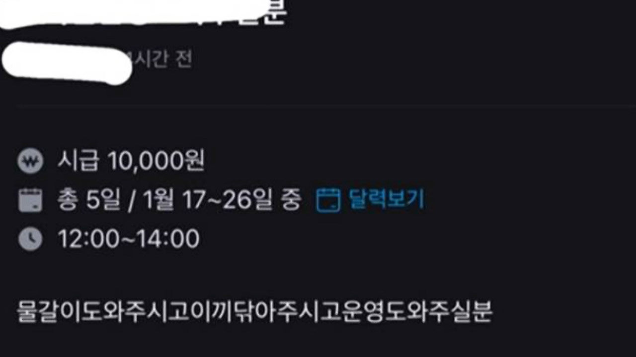 뉴스딱4. 여성 알바만 구하더니..