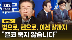 [자막뉴스] 복귀한 이재명&hellip;"결코 죽지 않습니다"