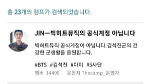 'BTS 이름 무단 사용' 위문편지 앱 결국 사과&hellip;"커뮤니티 폐쇄"