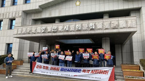 "여성 직원 상습 추행 &middot; 괴롭힘 의혹 양산시의원 사퇴하라"