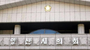 국민의힘, 탈당한 양산시의원 '성추행 의혹'에 "엄정한 수사 요청"