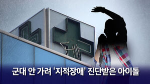 [뉴블더] "군대 안 갈래" 지적장애 행세한 아이돌&hellip;최후는?