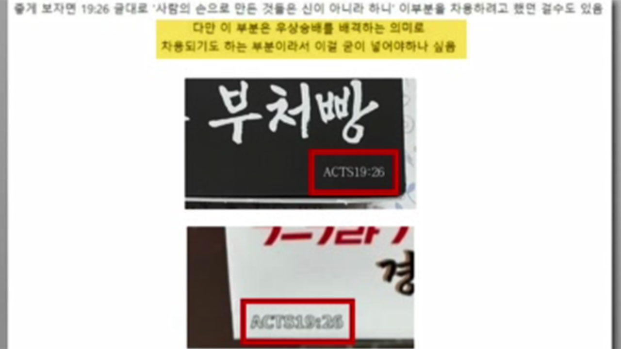 신성모독 논란 휩싸인 경주 부처빵