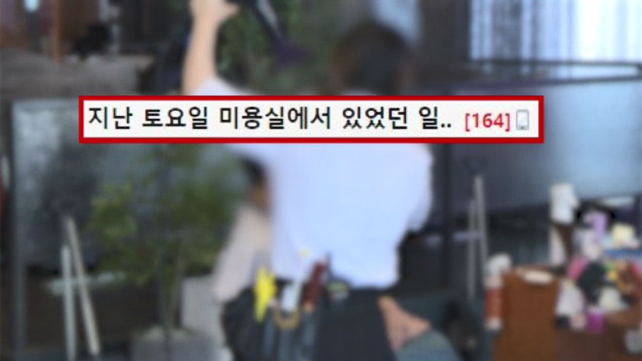 한 미용실에서 돈 빌려간 사기꾼 할머니