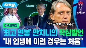 최고 연봉 만치니의 작심발언 내 인생에 이런 경우는 처음