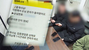 '1분 안에 응대 못하면 불이익'&hellip;공인중개사들 "일상 마비" 호소