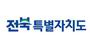 128년 만의 새 이름&hellip;전북도→'전북특별자치도' 공식 출범