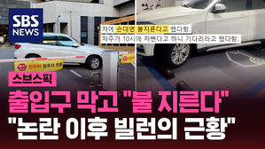 출입구 막고 "불 지른다" "논란 이후 빌런의 근황"