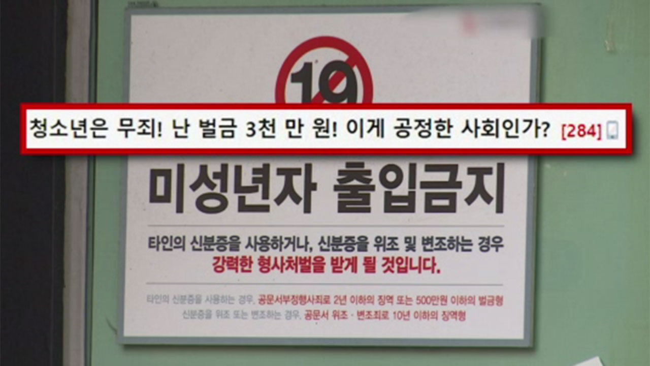 미성년자 단속 걸리게 한 여학생들