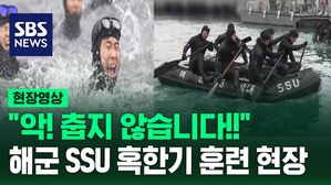 [영상] "악 춥지 않습니다!!" 해군 혹한기 고강도 훈련 가보니&hellip;바다 입수하고 항공 구조 훈련도