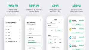 내일부터 플랫폼서 자동차보험 &middot; 용종보험 비교 추천 서비스