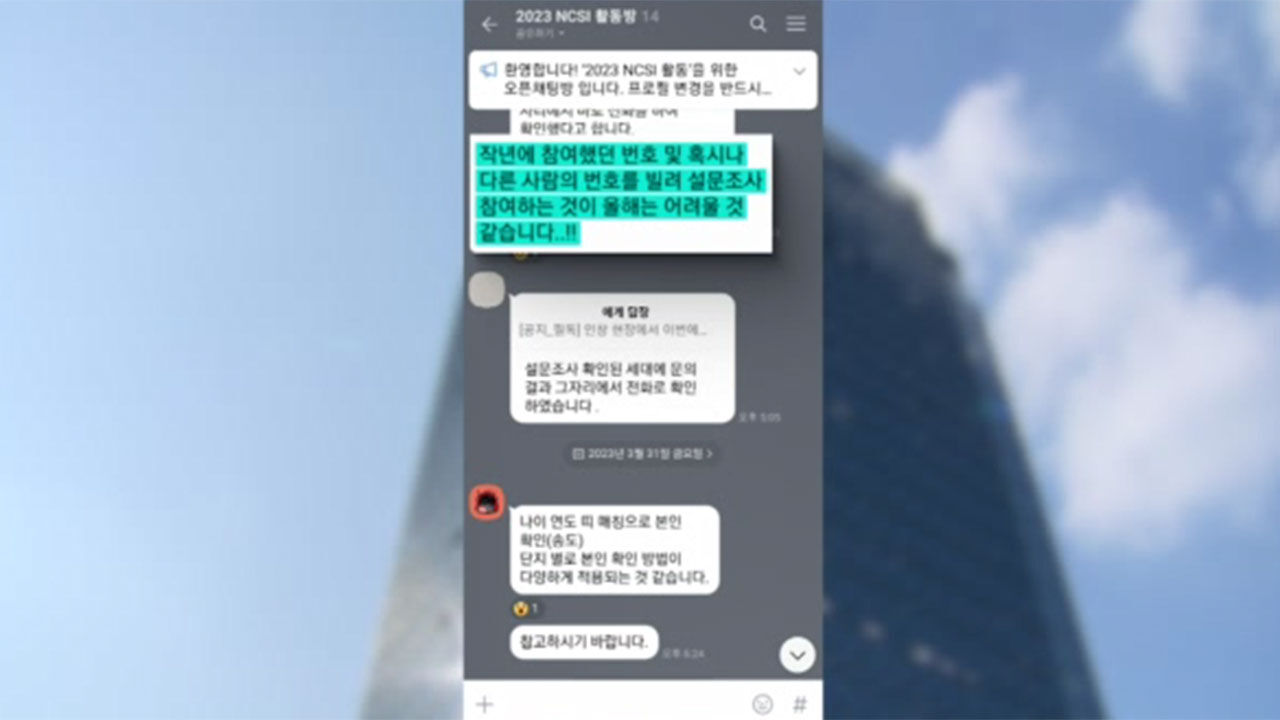 DL이앤씨 소비자만족팀 CS 서부사무소 직원들의 고객만족도 조사 조작