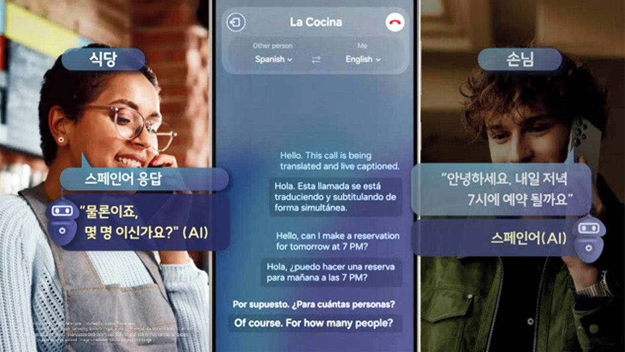 삼성 갤럭시 S24, 인공지능 통역 기능