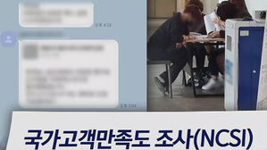 고객만족도 조사 조작&hellip;직원이 입주민으로