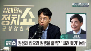 [정치쇼] 이용호 "尹, 강성희에 '손 좀 놔달라'는 식으로  말했다"