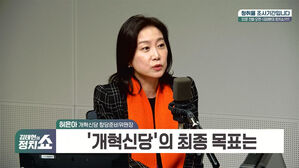 [정치쇼] 허은아 "개혁신당 대표에 이준석 유력&hellip;노원 출마는 미정"
