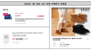 소비자단체협의회, 온라인 쇼핑물 '웁스' 피해 주의보 발령