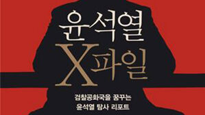'윤석열 X파일' 공동저자, 출판 수익 사기 혐의로 검찰 송치