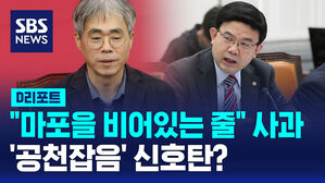 [D리포트] "마포을 비어있는 줄" 김경율 사과&hellip;'공천잡음' 신호탄?