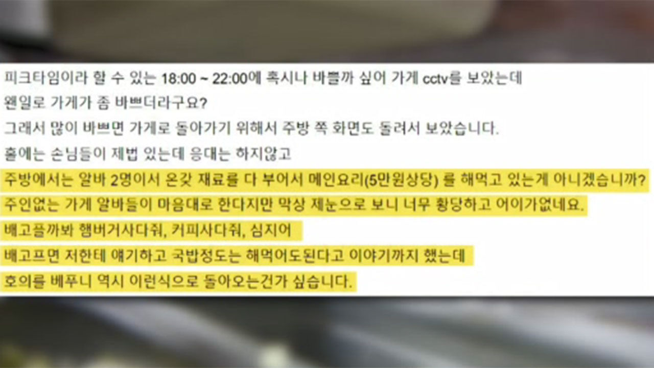 카페·식당서 마음대로 먹는 알바생