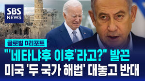 [D리포트] 네타냐후, '두 국가 해법' 대놓고 반대&hellip;미와 갈등