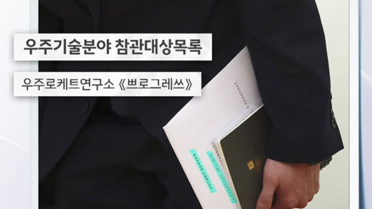최선희 북한 외무상의 수행원 손에 들린 서류