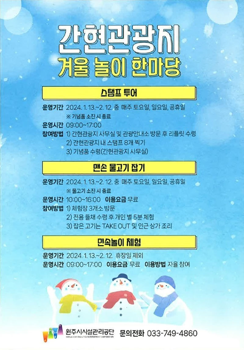 안내 포스터 (사진=원주시시설관리공단 제공, 연합뉴스)