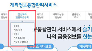 보이스피싱 막는 '본인계좌 일괄지급정지' 1년간 49만 건 이용