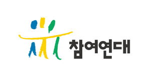 참여연대 "지난 2년간 기업 임직원 재직한 검사 출신 69명"