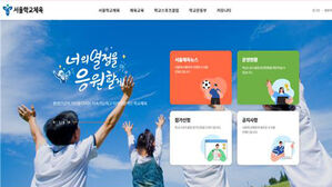 서울시교육청, '학교체육포털'로 학교 체육 정보 제공