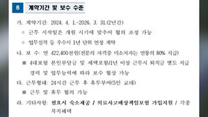 "연봉 4억, 아파트 숙소 제공"&hellip;단양군 파격 공고 '눈길'