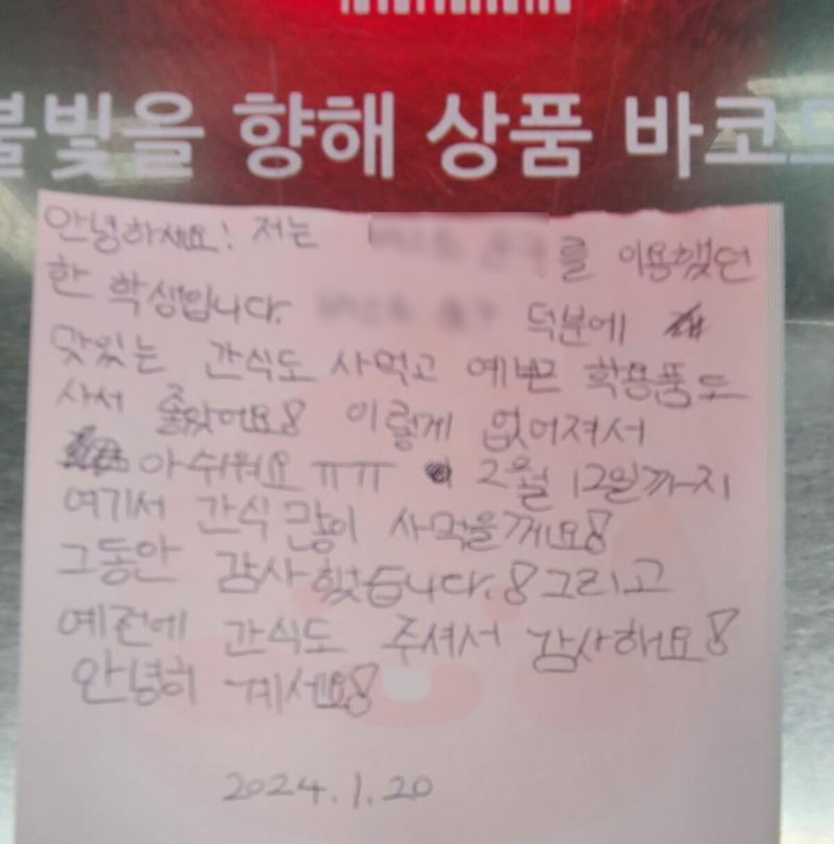 천안 무인문구점 초등생 편지(사진=보배드림)