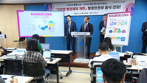 행정체제 개편&hellip;"새로운 인천 열린다"