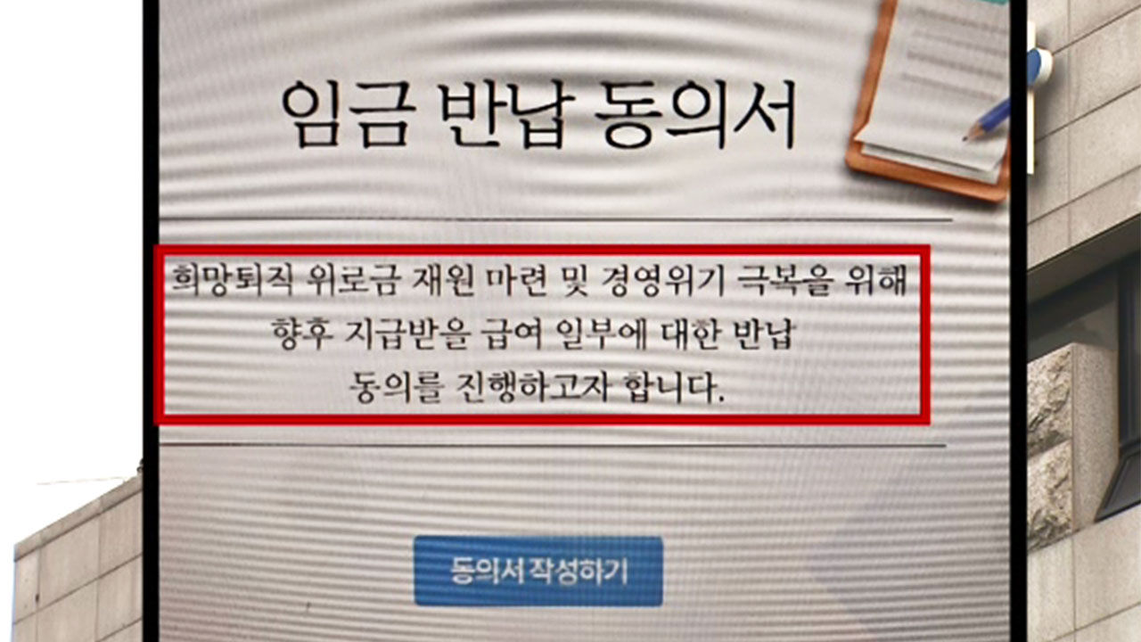한전 임금 반납 논란
