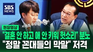 [영상] "결혼 안 하고, 애도 키워보지 않고&hellip;헛소리 남발" 이준석 직격한 노인회장에 이병태 교수 "정말 꼰대들의 막말"