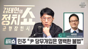 0124 정치쇼 박주민