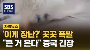 [자막뉴스] 2월 중순 앞두고 비상&hellip;"곧 최고조" 긴장한 중국