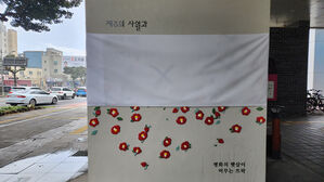 '제주4&middot;3과 오월걸상' 조형물 낙서 발견&hellip;경찰 수사
