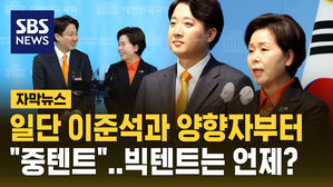 [자막뉴스] 이준석 &middot; 양향자 합당 선언&hellip;당명은 '개혁신당'