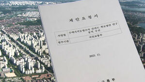 [단독] 신뢰도 논란 '부동산 통계'&hellip;조사방식 개선 착수