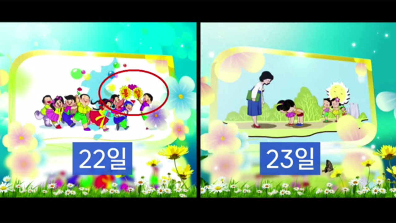 방송에 통일 등장하는 자막·그래픽 지운 북한