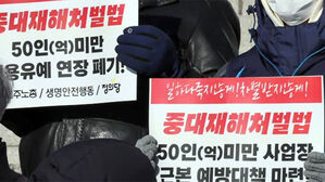 '50인 미만 중대재해법 유예' 처리 D-1&hellip;여야 이견 팽팽