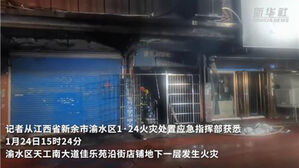 중국 장시성 상가서 화재&hellip;39명 사망, 9명 부상