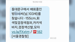 최강 한파에 103세 노인 실종&hellip;버스기사 신고로 10시간 만에 구조